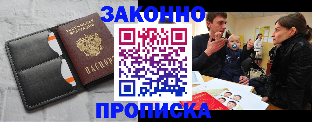 прописка штамп в Заинске